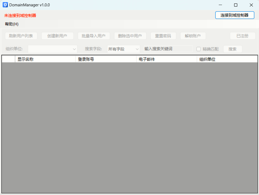 DomainManager(域用户管理器)